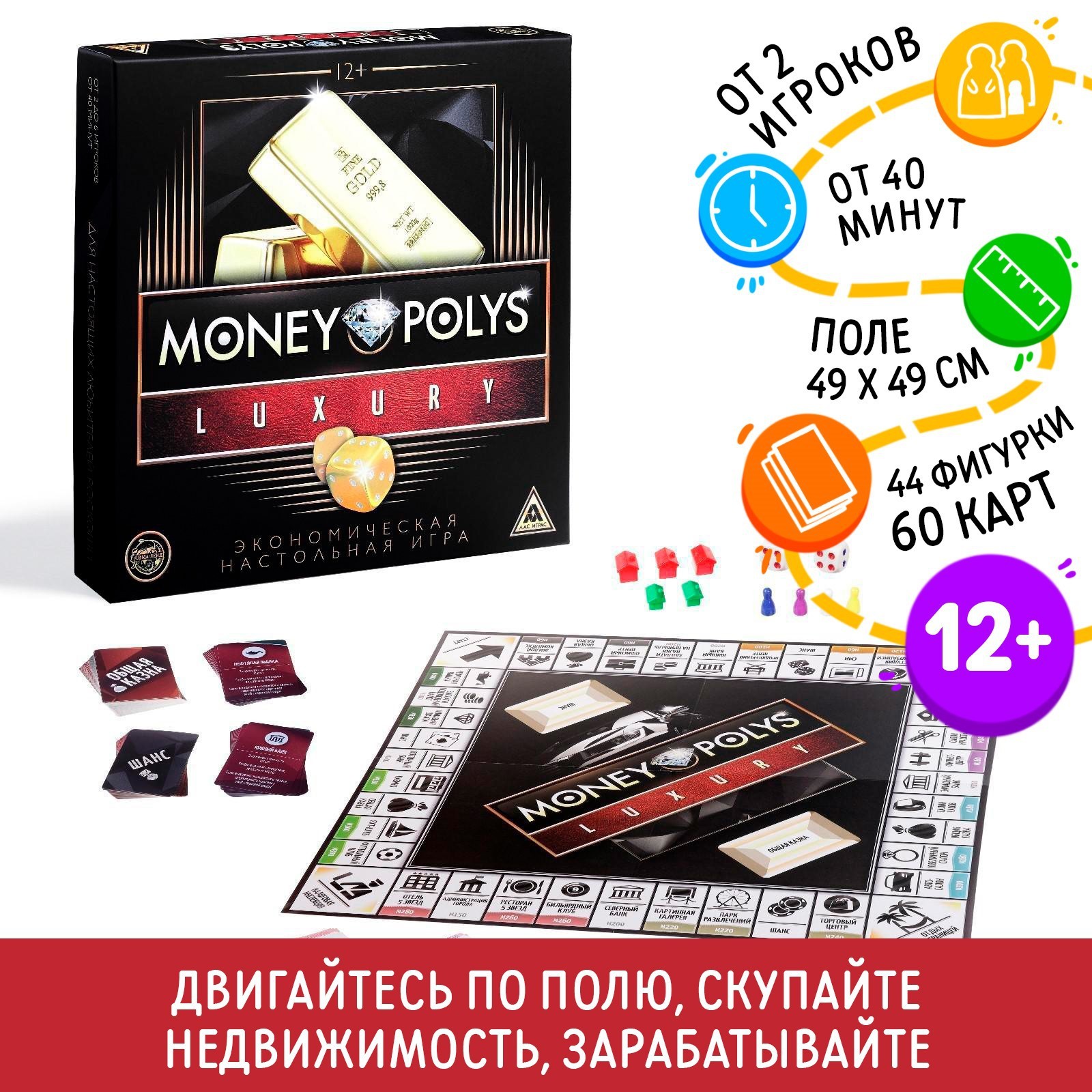 Игра настольная Лас Играс Money polys Luxury - фото 1