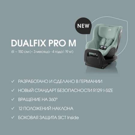 Детское автокресло Britax Roemer Dualfix PRO M Jade Green для детей с 3 мес. до 19 кг