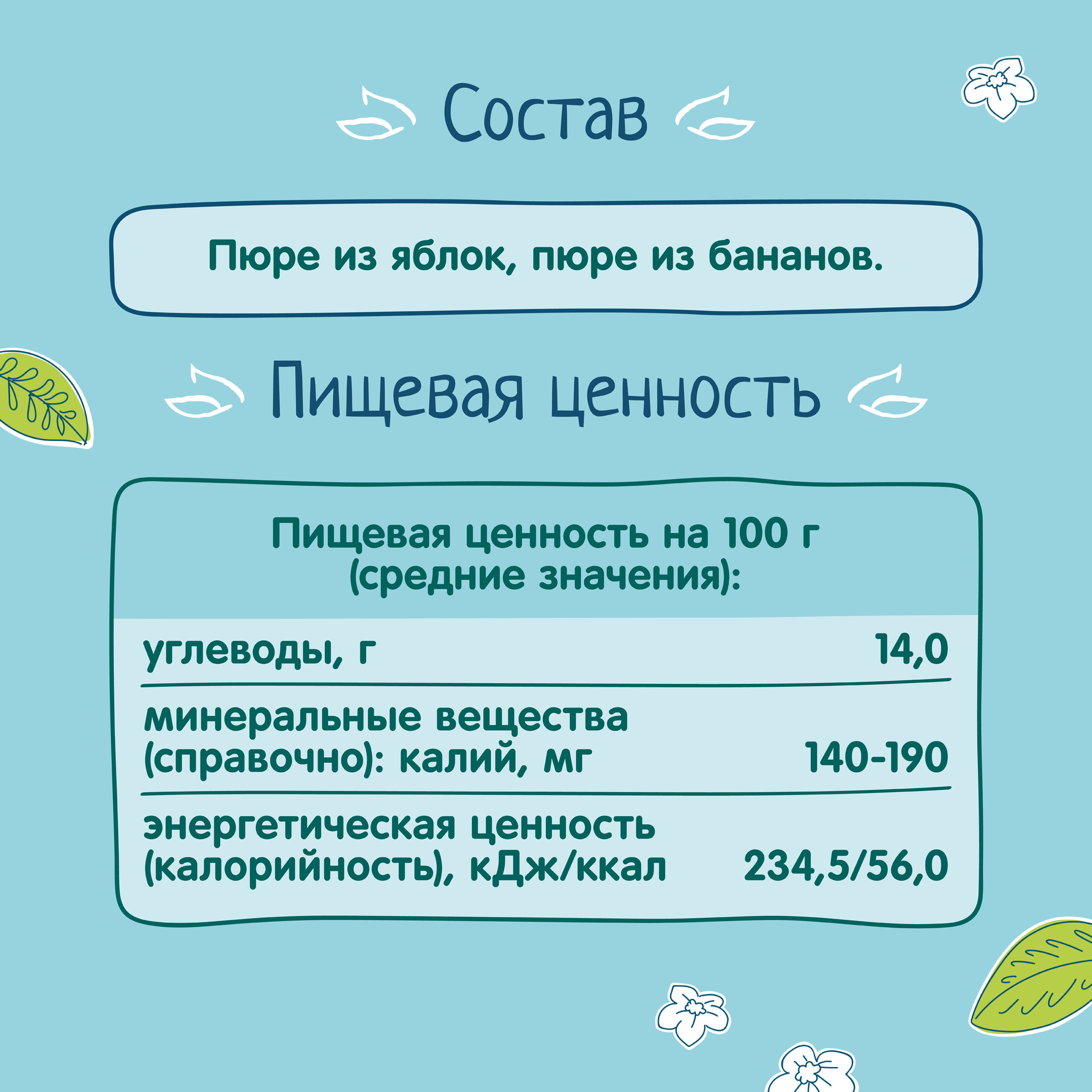 Пюре ФрутоНяня из яблок и бананов 100 г с 6 месяцев - фото 6