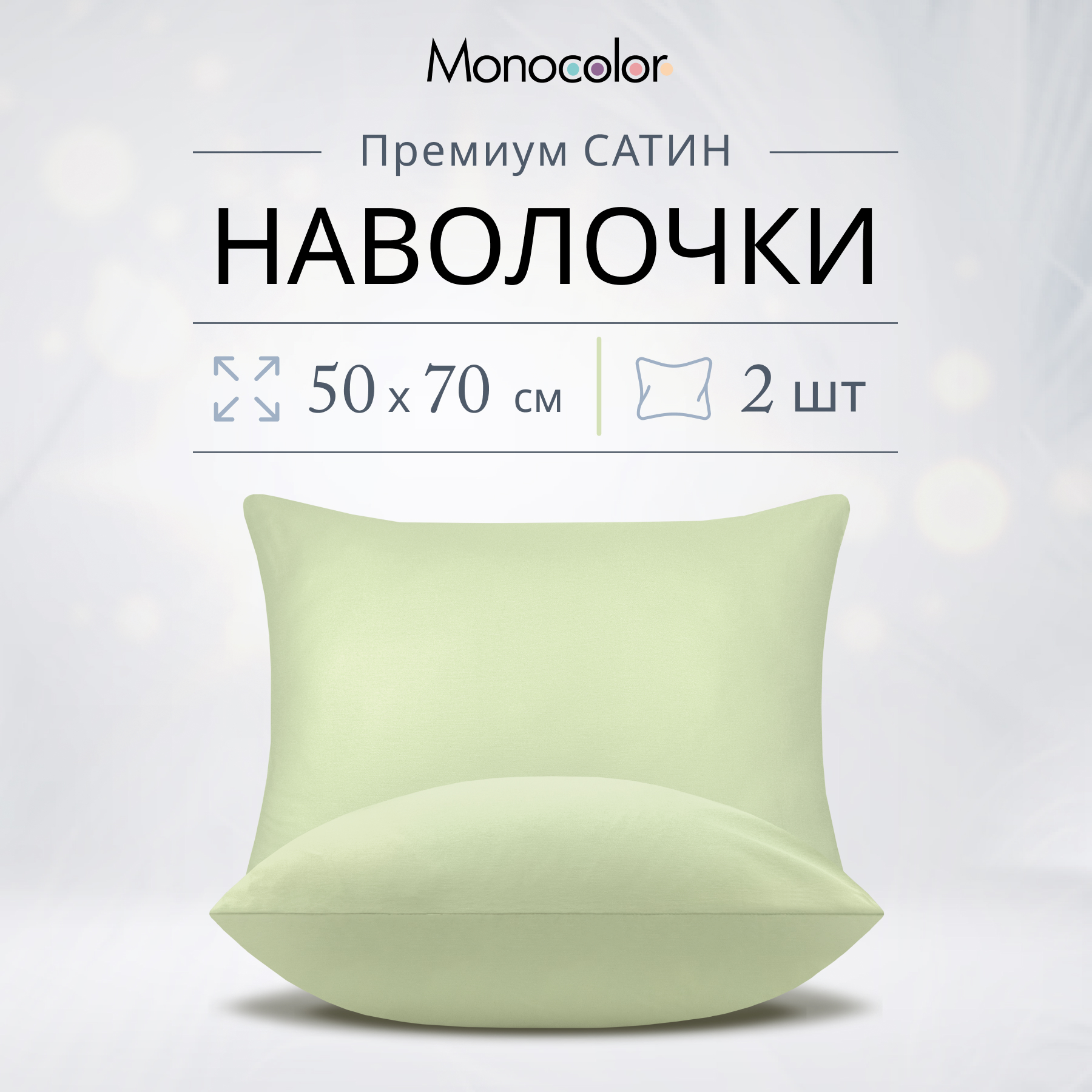 Комплект наволочек Monocolor 50х70 4564C-1 оливковый - фото 3