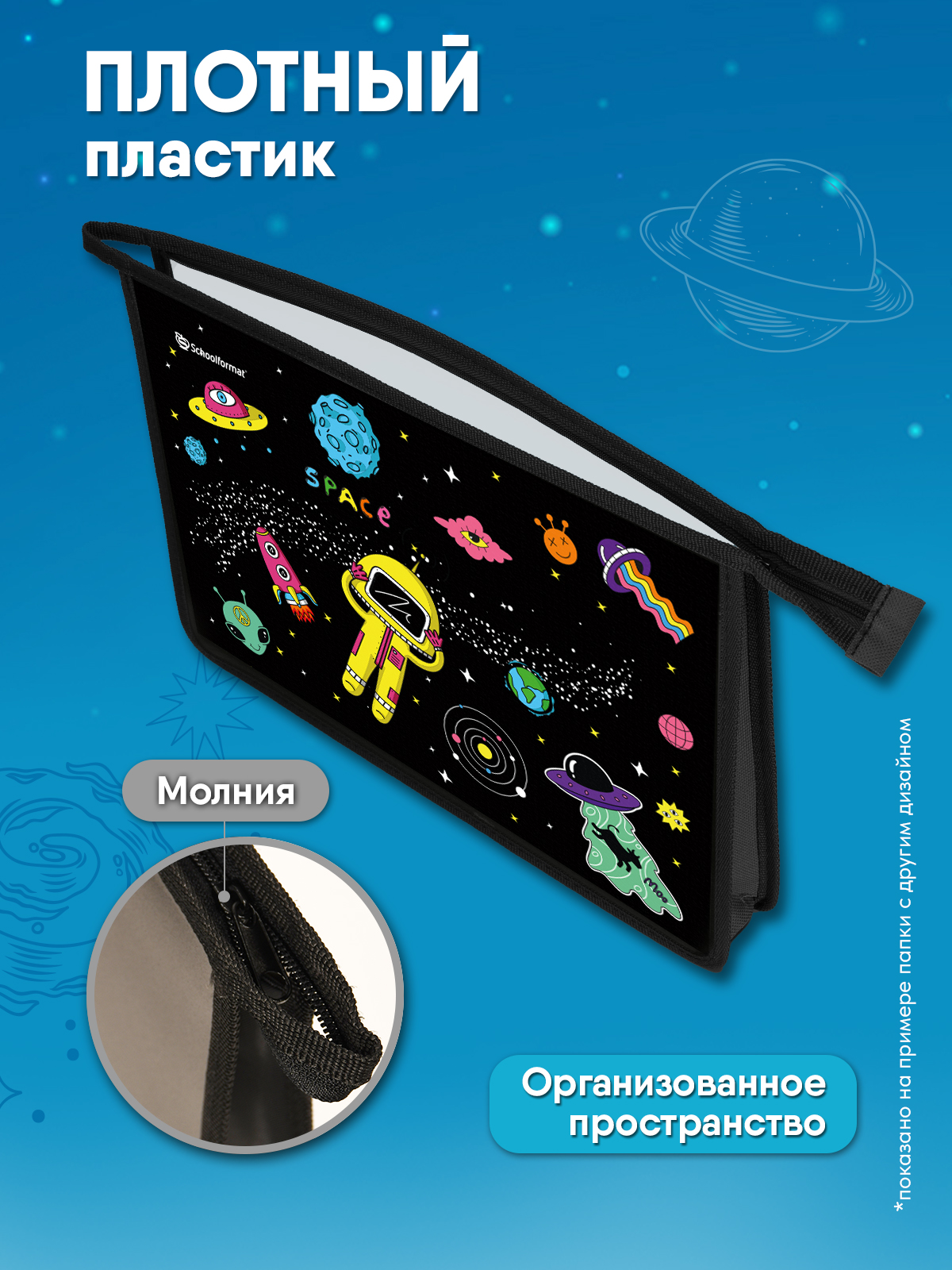 Папка для тетрадей SCHOOLFORMAT А4 для мальчика - фото 2