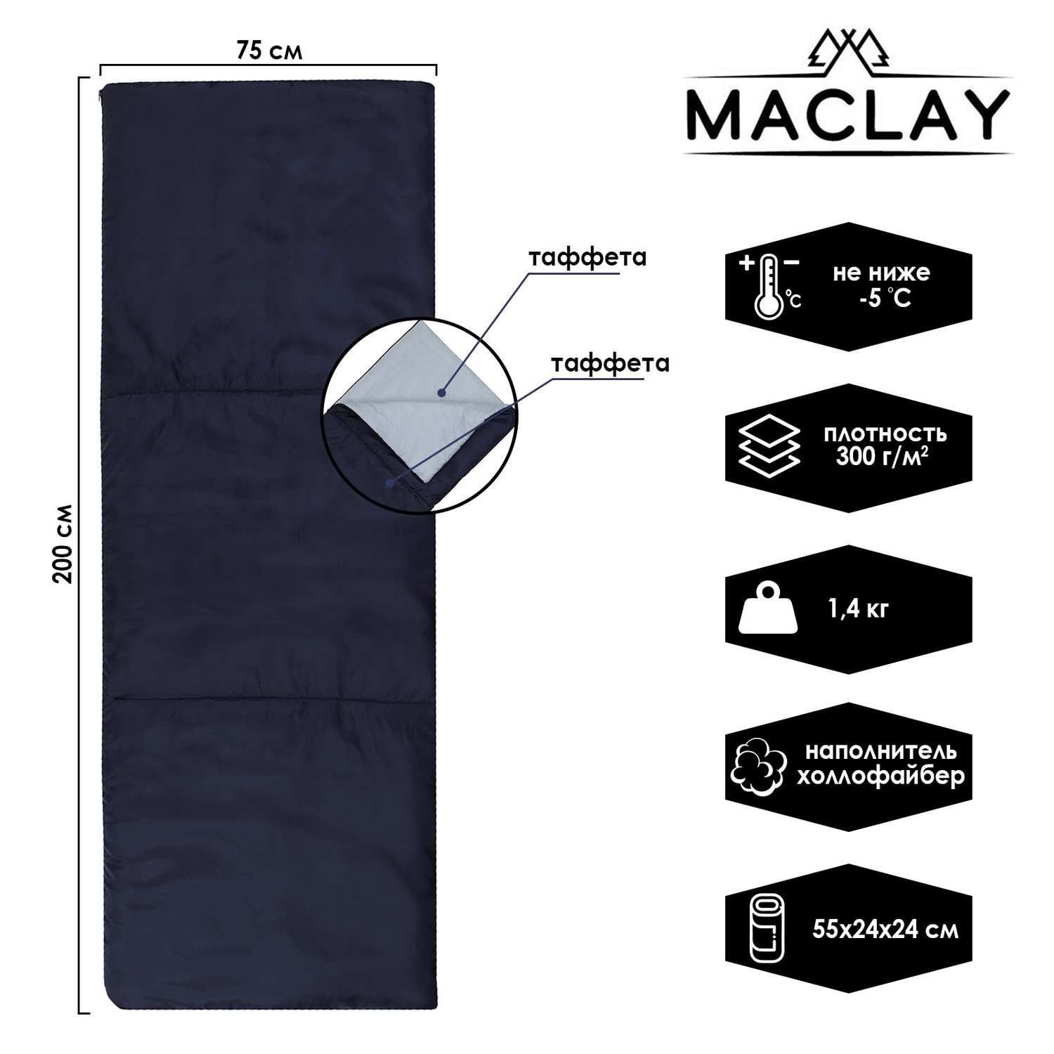 Спальник-одеяло Maclay 200 х 75 см до -5 °С - фото 6