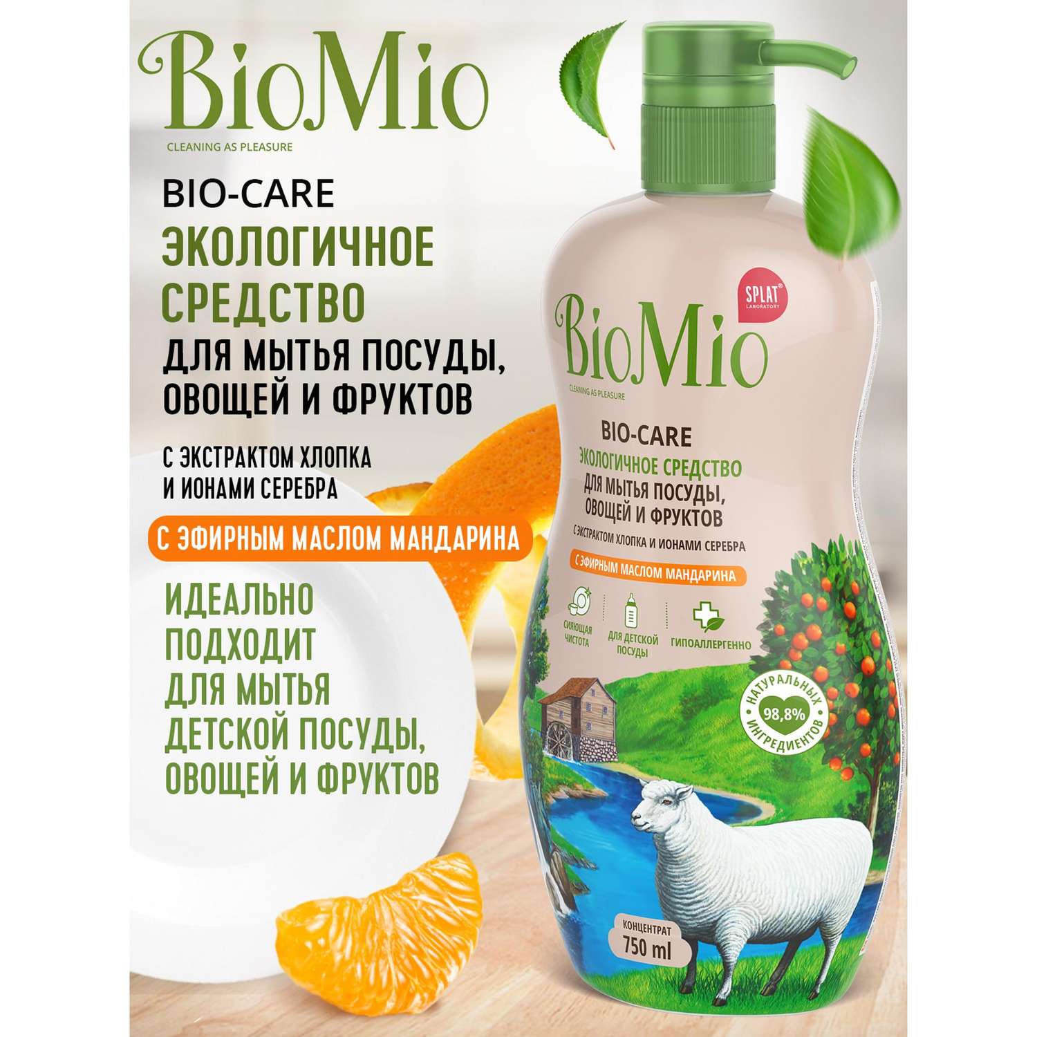 Средство для мытья посуды BioMio мандарин 750мл - фото 2