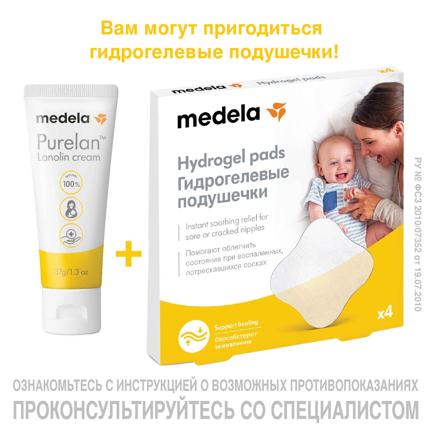 Крем для сосков Medela PureLan 37г 101041339 - фото 6