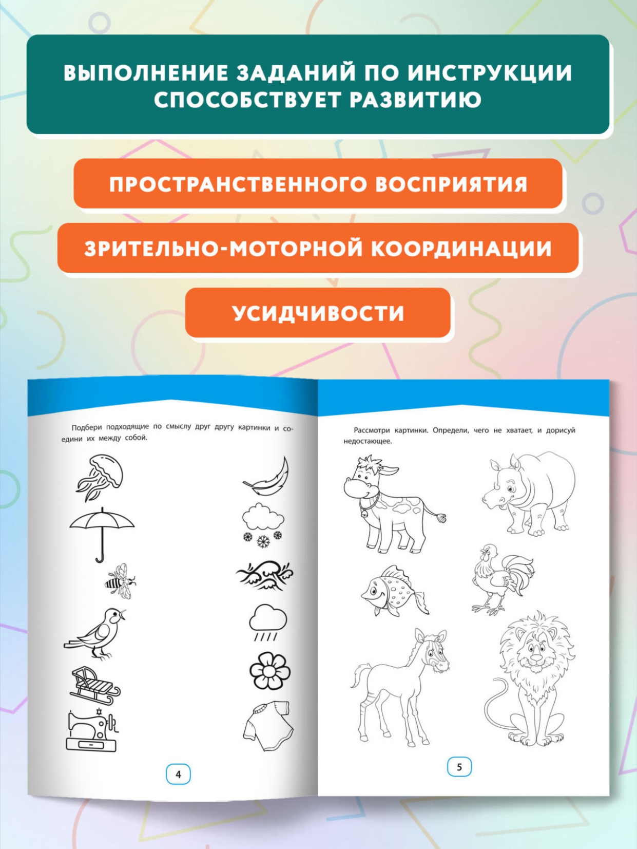 Книга ТД Феникс Нейрокурс для будущих первоклассников: 6-7 лет - фото 6