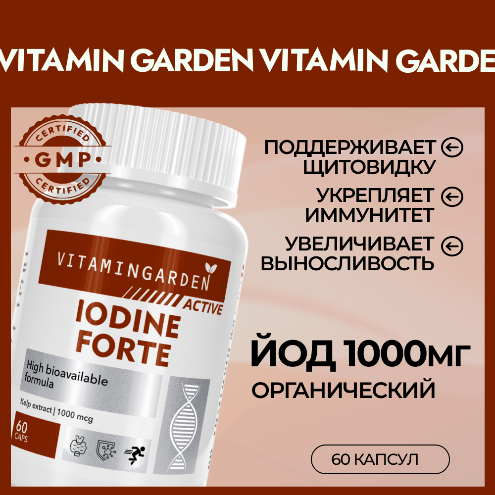 Йод VITAMIN GARDEN Йод 1000 мкг - фото 1