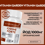 Йод VITAMIN GARDEN Йод 1000 мкг