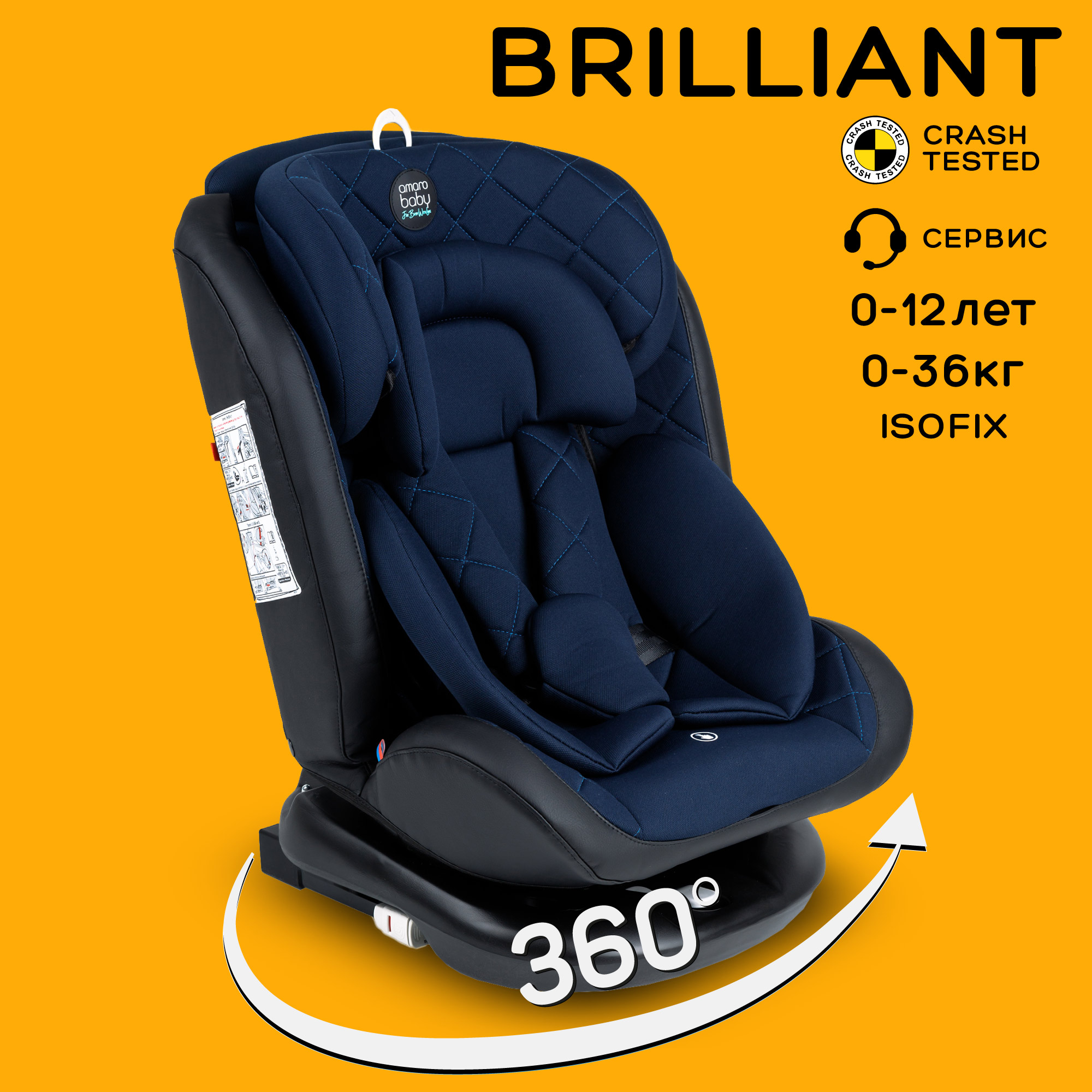 Автокресло Amarobaby Brilliant Isofix 0+/1/2/3 (0-36 кг) - фото 1