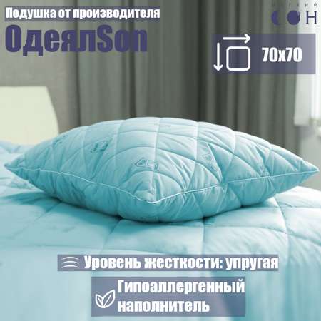 Подушка Мягкий сон одеялсон 70x70 см
