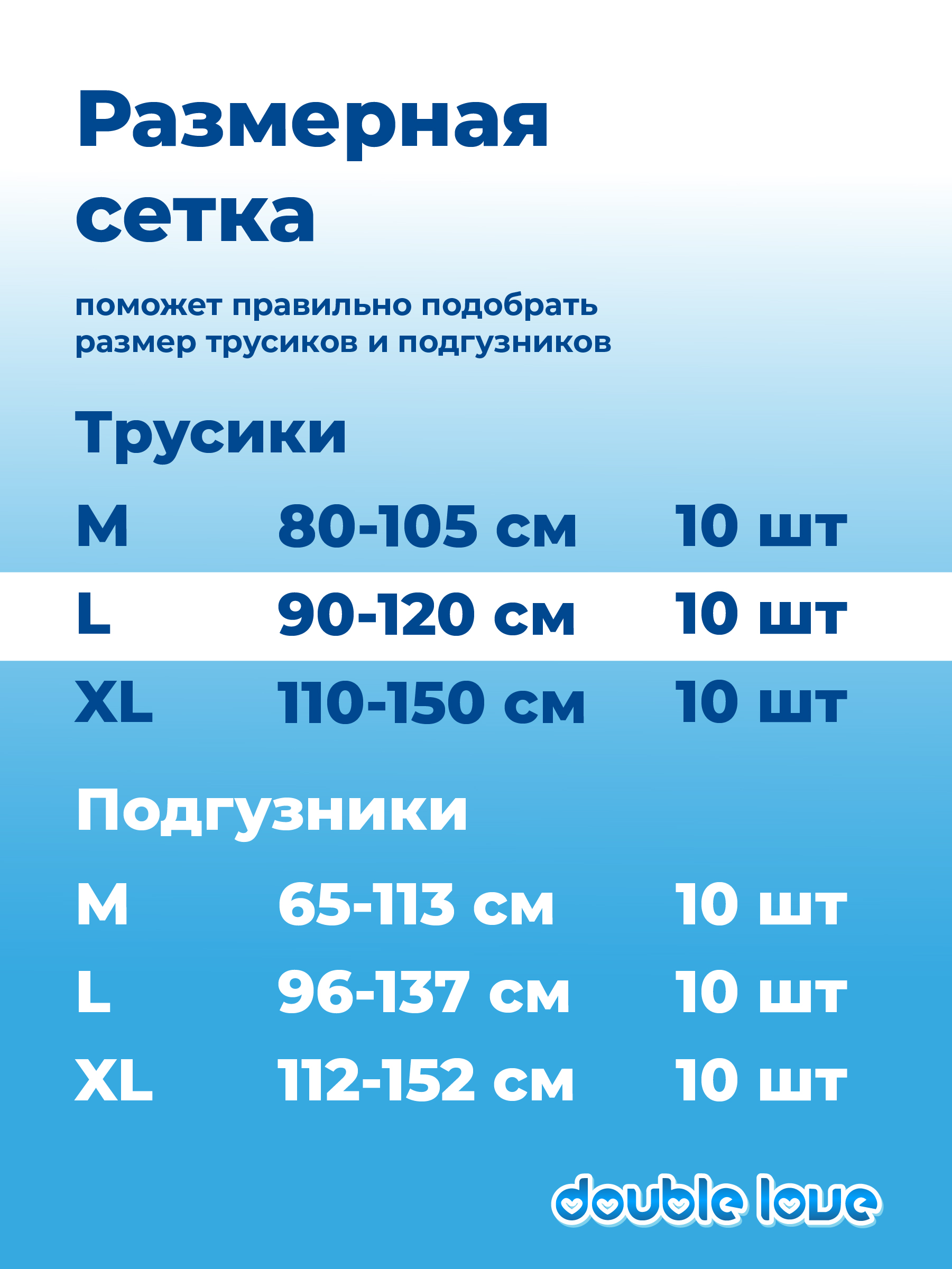 Трусики подгузники Double love L 10 шт. - фото 8