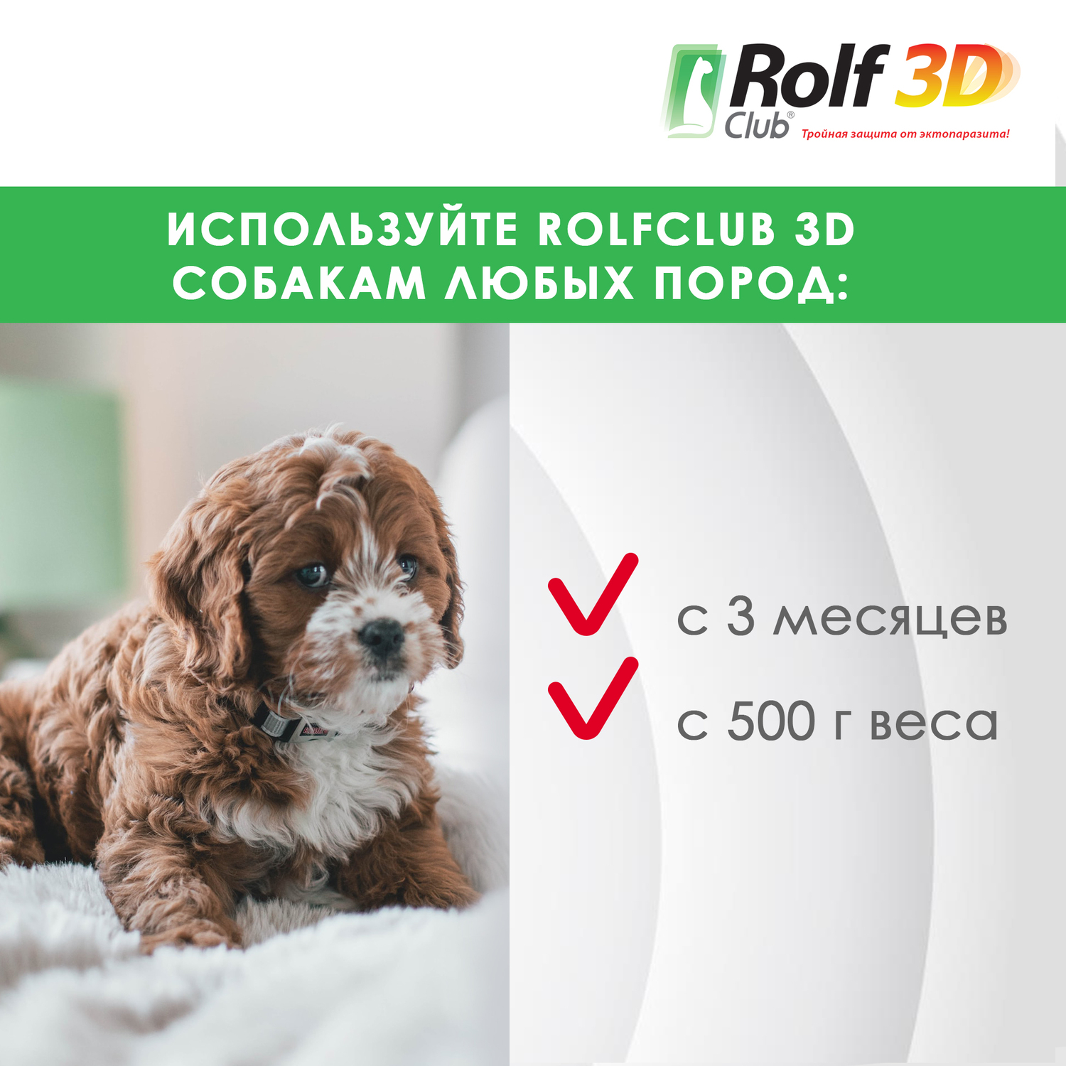 Спрей для собак RolfClub3D от блох и клещей 200мл - фото 7