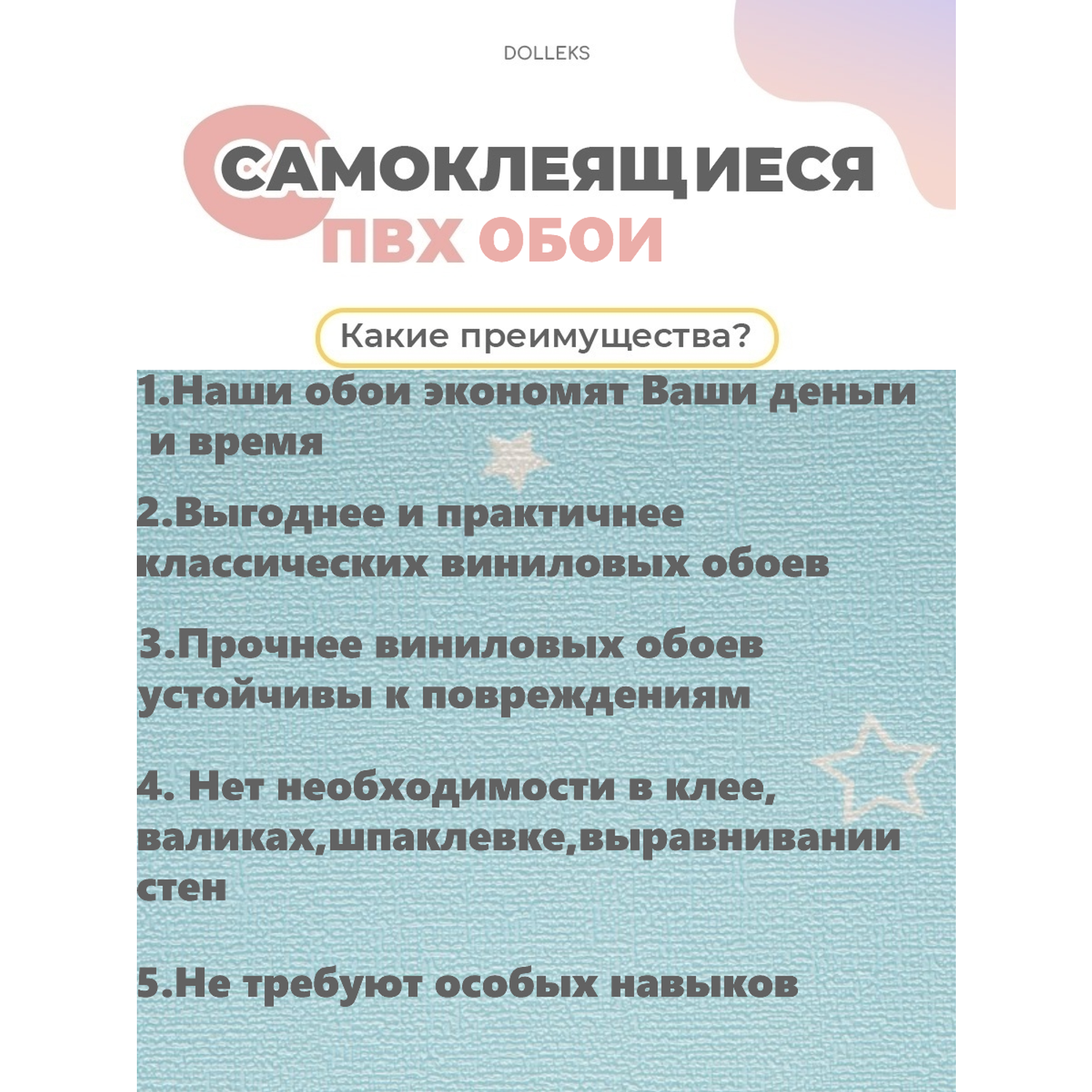 Самоклеящиеся рулонные обои Dolleks Звездно-Бирюзовый - фото 9