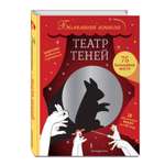 Книга Эксмо Театр теней Большая книга