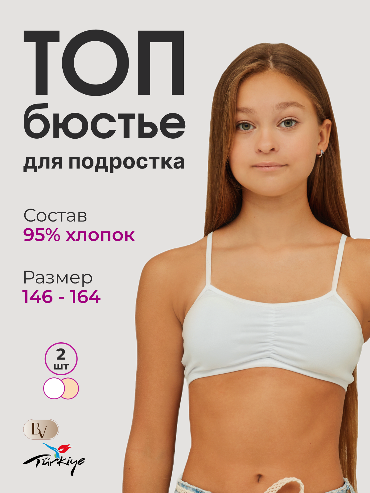 Топ-бюстье 2 шт Bella Veza Kids M-BVT-9001-BY-TN - фото 2