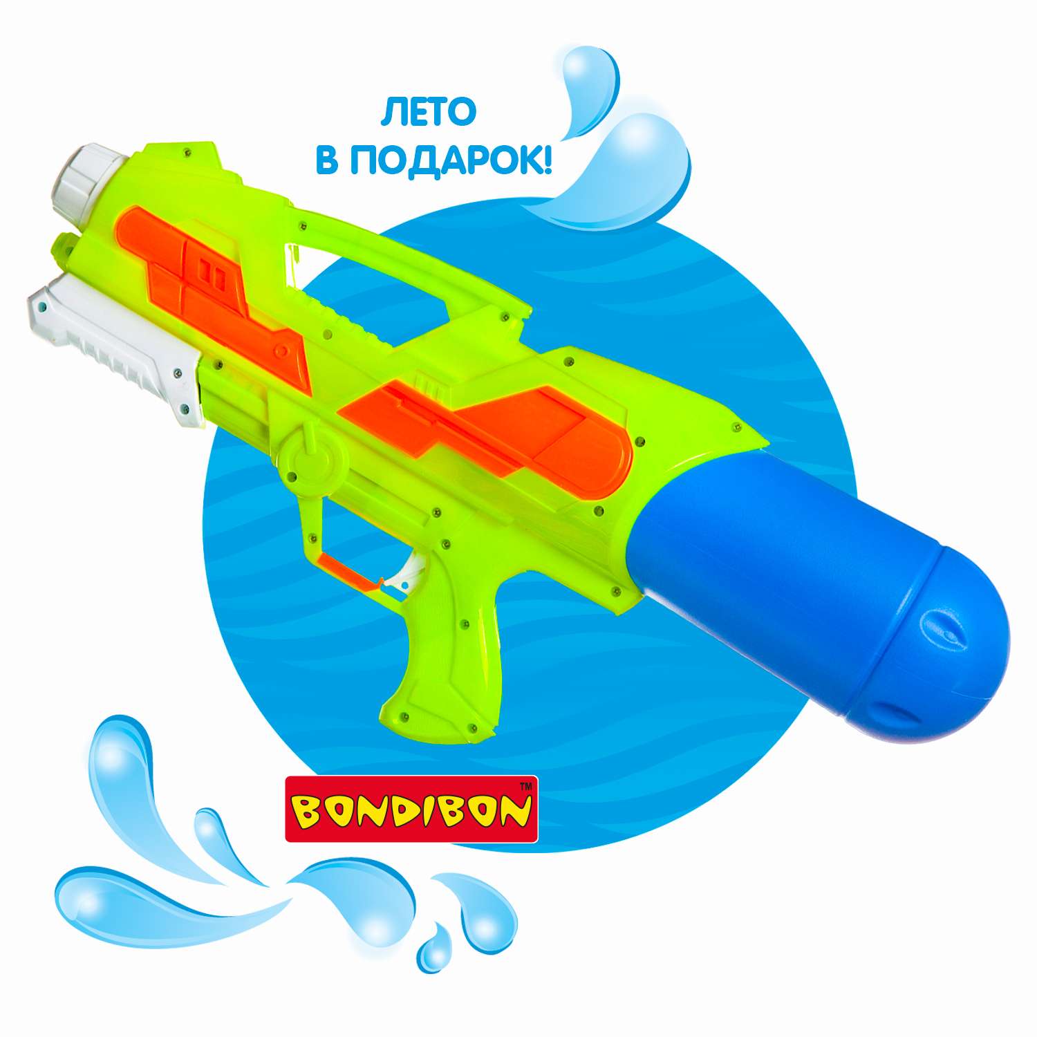 Водный пистолет с помпой BONDIBON светло-зеленого цвета серия Наше Лето - фото 2