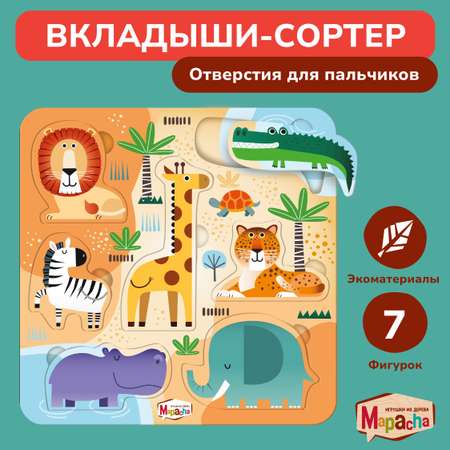 Сортер вкладыш Mapacha Дикие животные