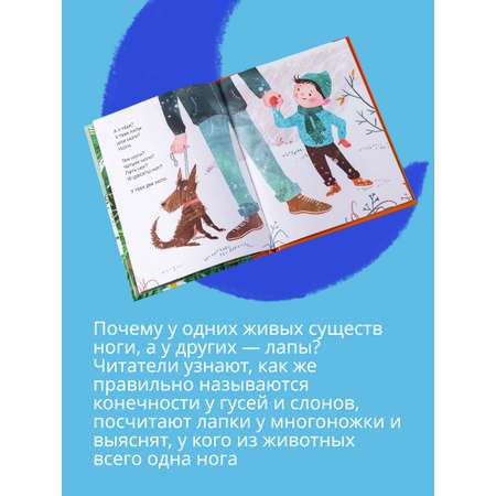 Книга Альпина. Дети Ноги? Ноги... Ноги!