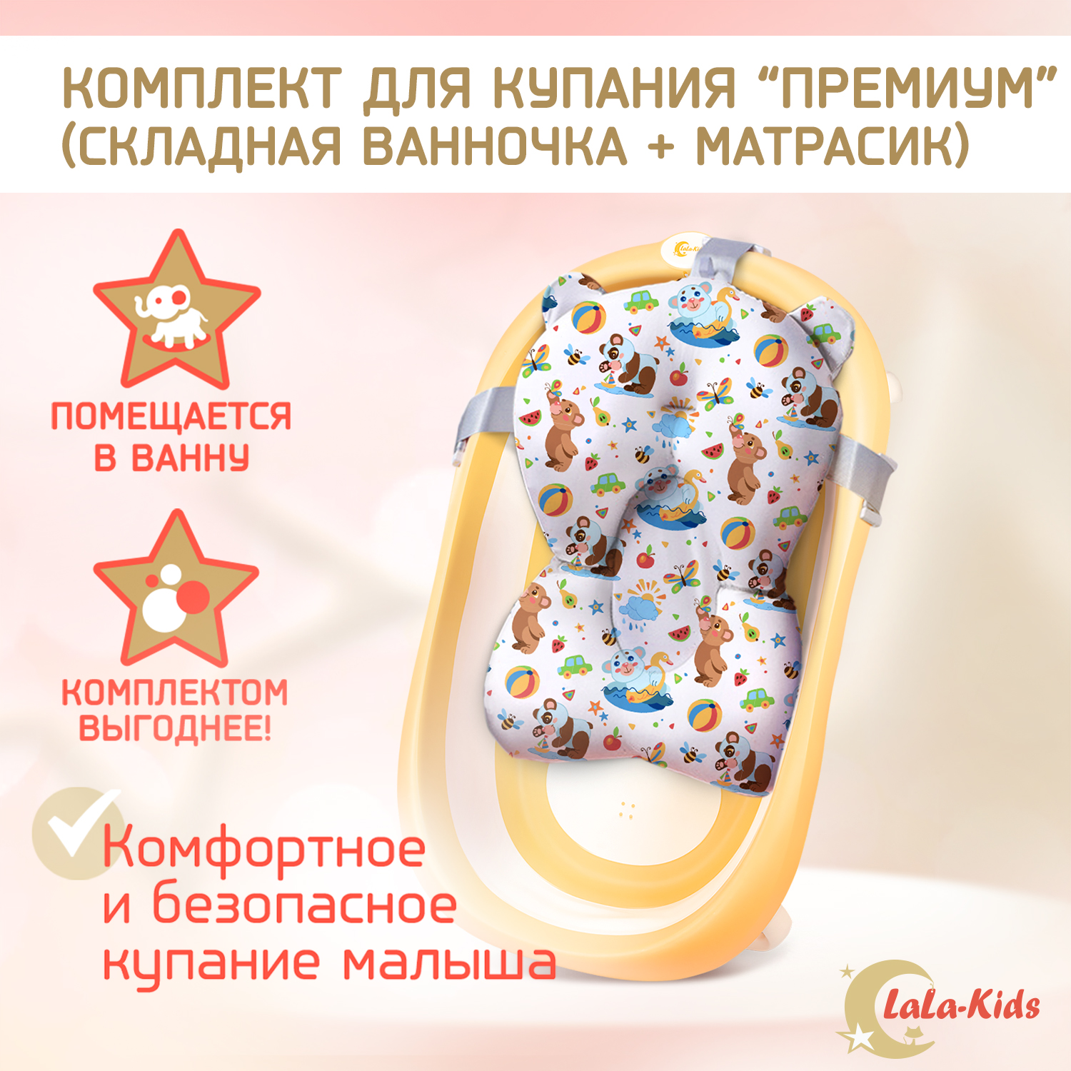 Детская ванночка LaLa-Kids складная с матрасиком для купания новорожденных - фото 2