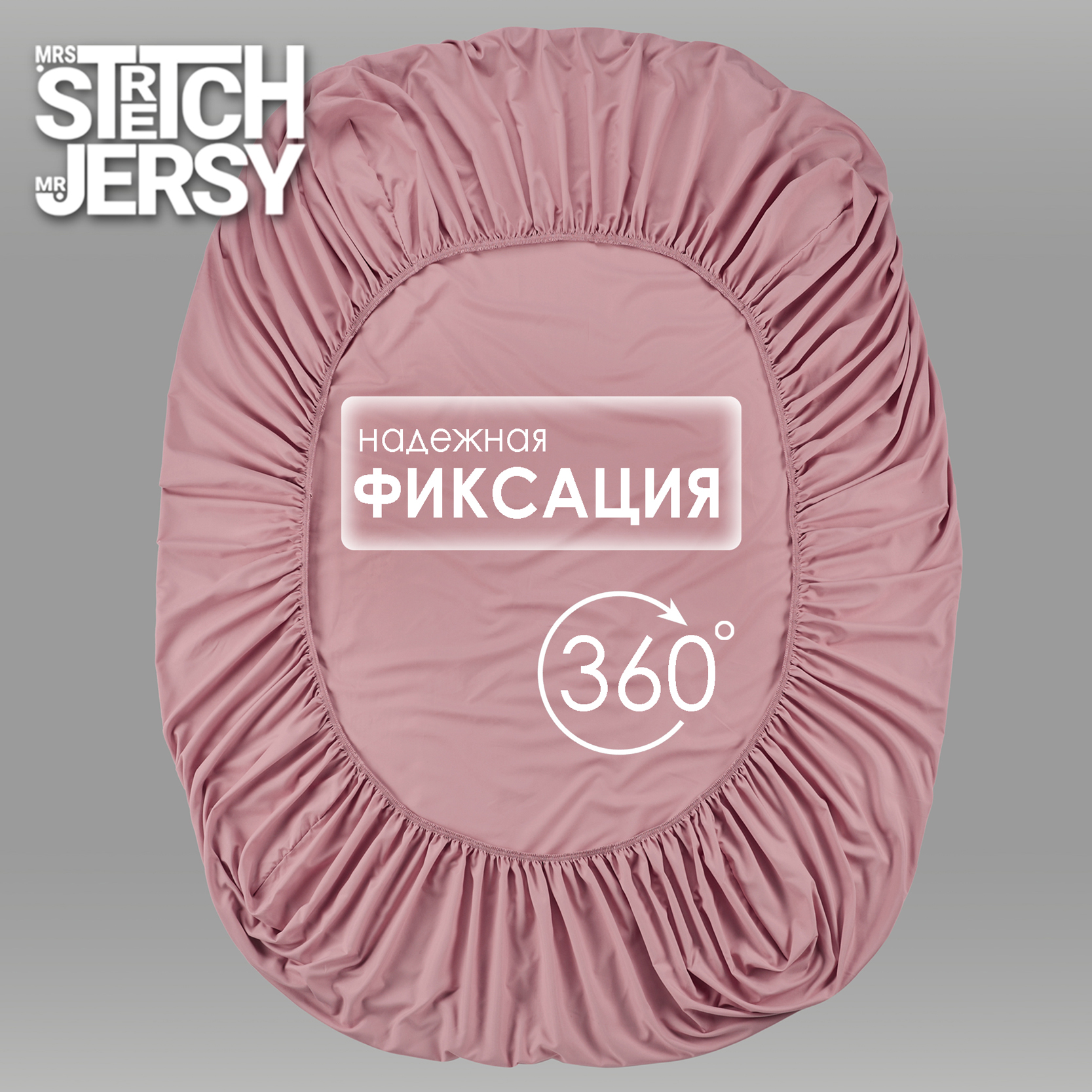 Простынь на резинке 160х200 см Mrs.Stretch Mr.Jersy натяжная полисатин цвет пыльная роза - фото 4