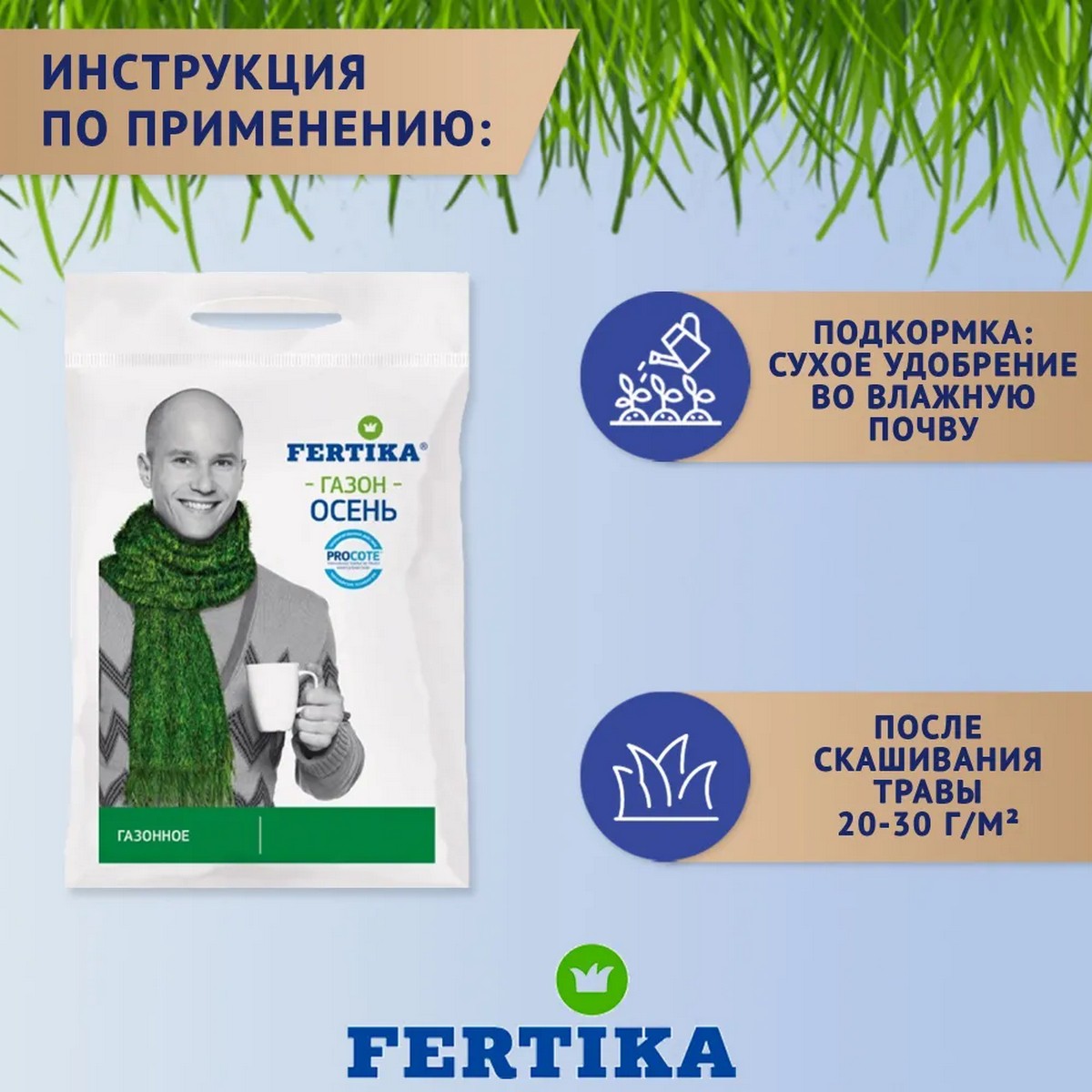 Комплексное удобрение FERTIKA Газонное Осень 10 кг - фото 5