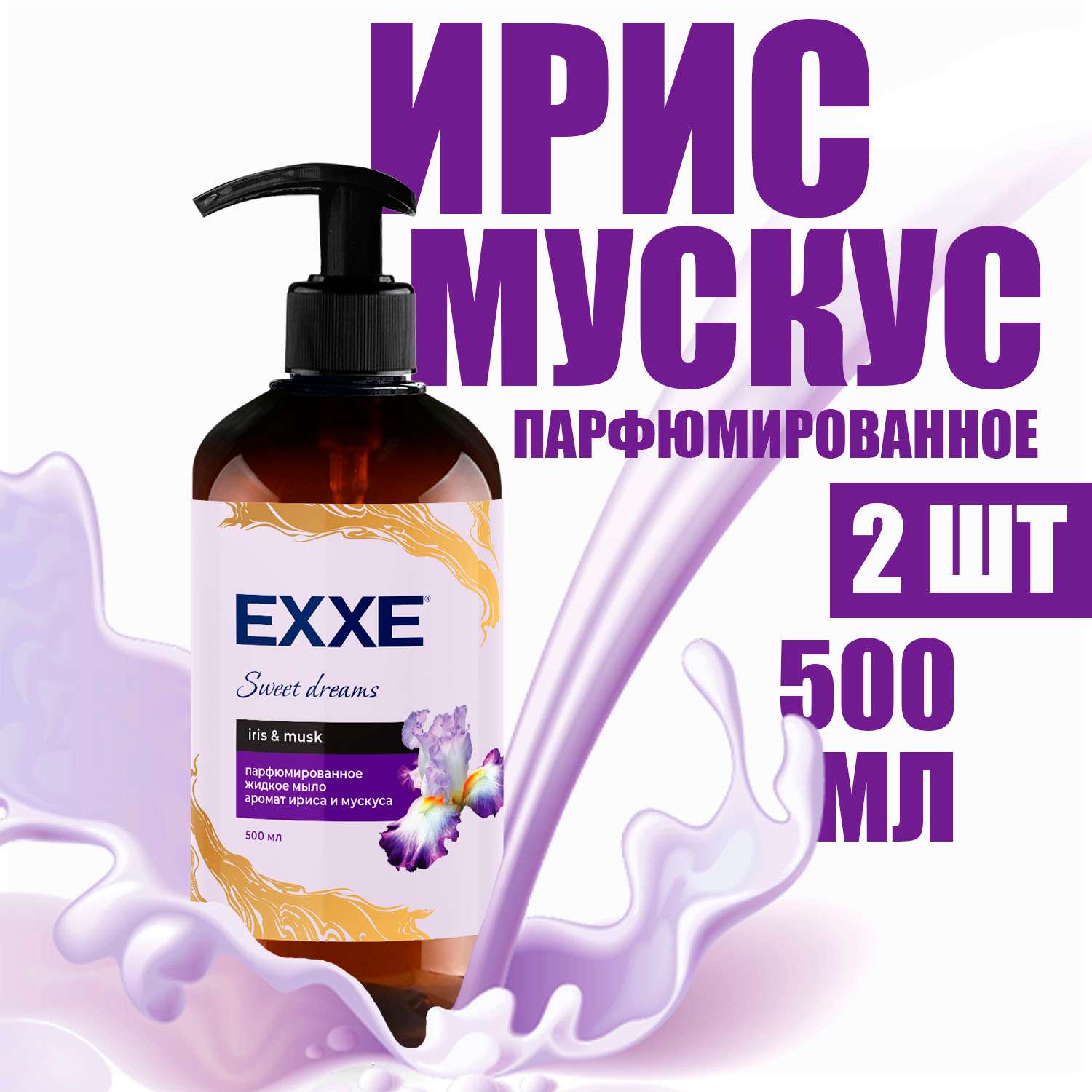 Гель для душа парфюмированный EXXE Ирис и мускус 500 мл - фото 2