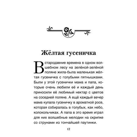 Книга Проспект Мальчик Серёжа. Терапевтические сказки