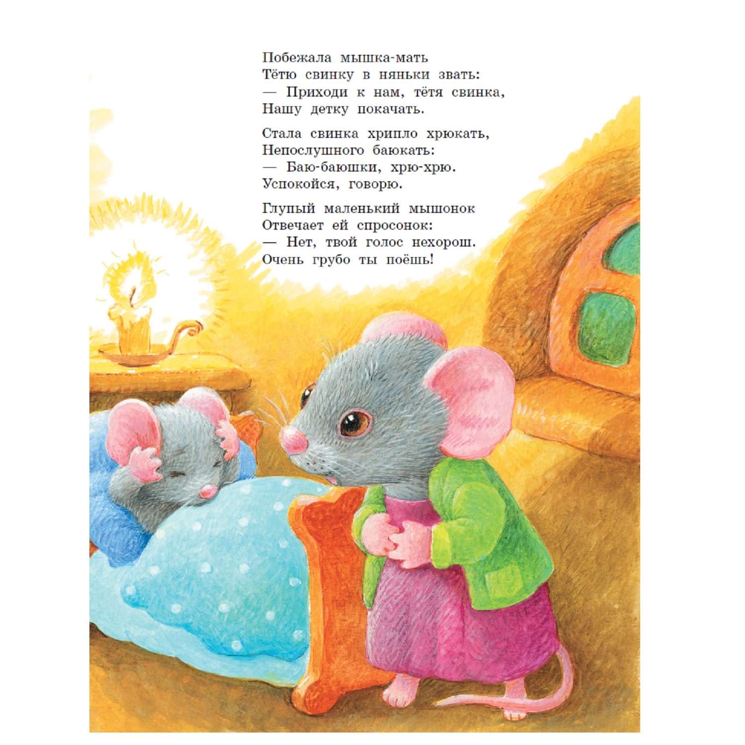 Книга АСТ Сказка о глупом мышонке - фото 6