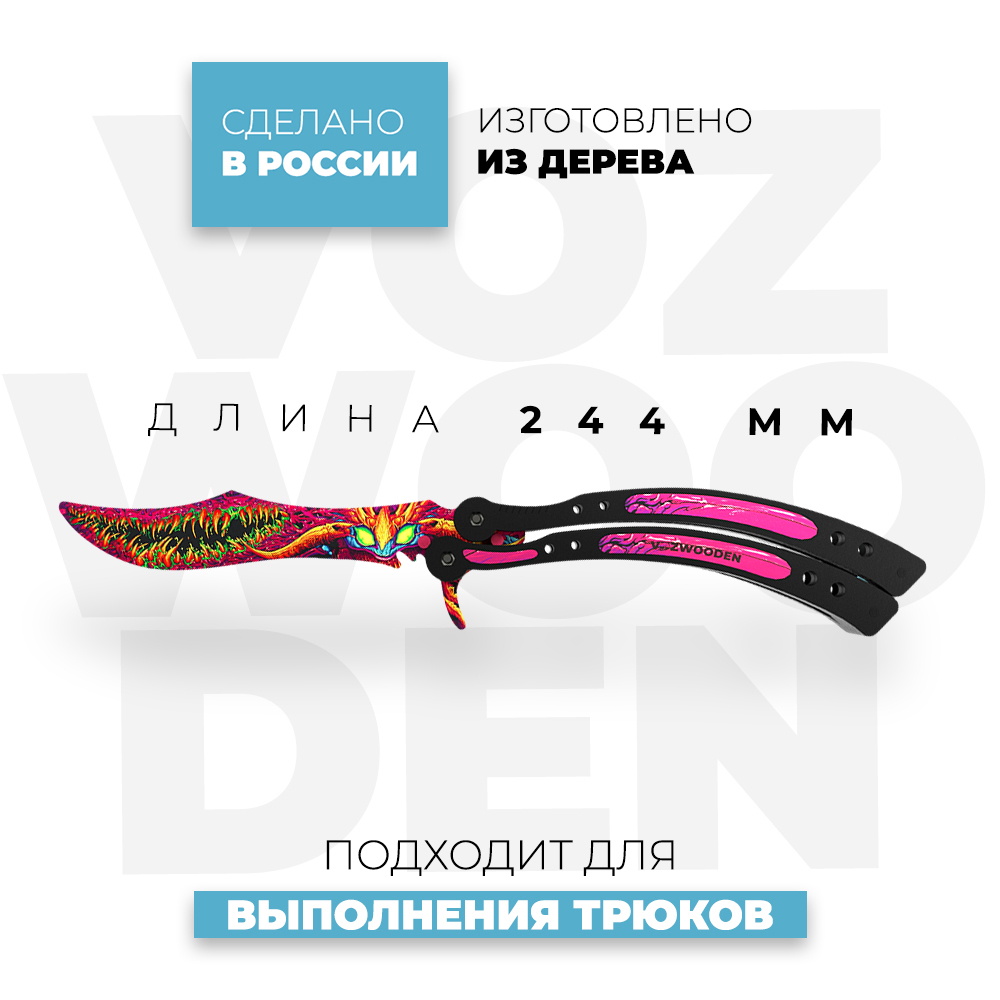 Нож-бабочка VozWooden Скоростной зверь CS GO деревянный - фото 3