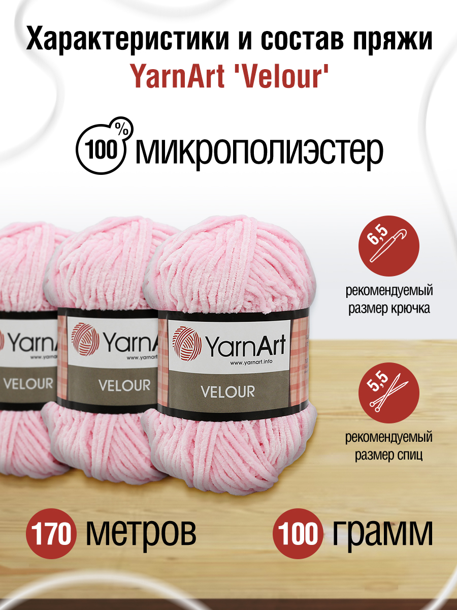 Пряжа для вязания YarnArt Velour 100 г 170 м микрополиэстер мягкая велюровая 5 мотков 854 св-розовый - фото 2