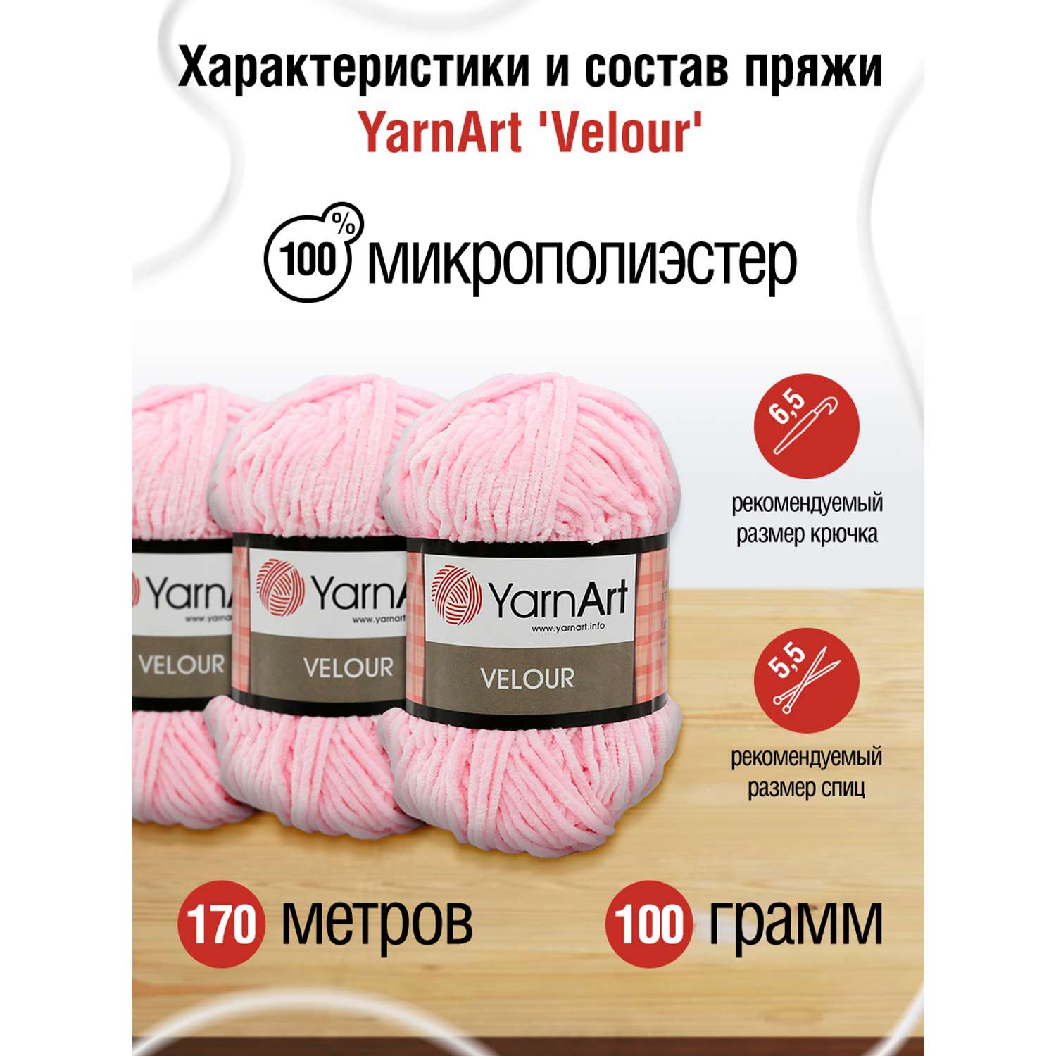 Пряжа для вязания YarnArt Velour 100 г 170 м микрополиэстер мягкая велюровая 5 мотков 854 св-розовый - фото 2