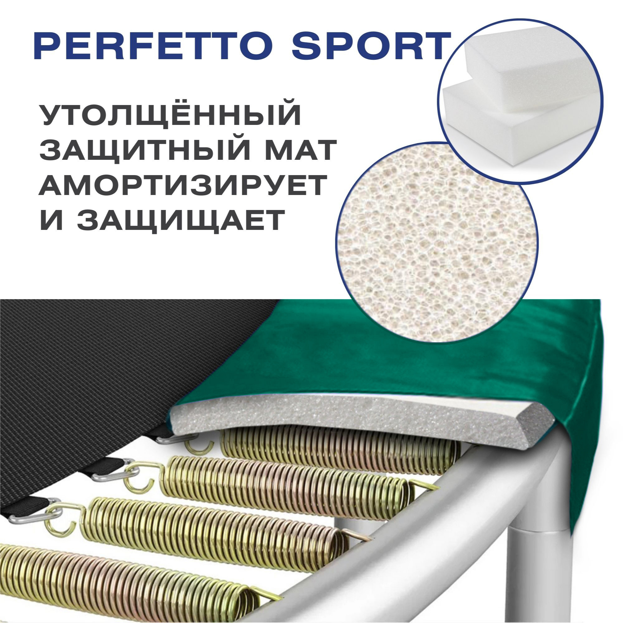 Батут каркасный Perfetto Sport с защитной сеткой PREMIUM STRONG 10ft диаметр 3,0 м зелёный - фото 6