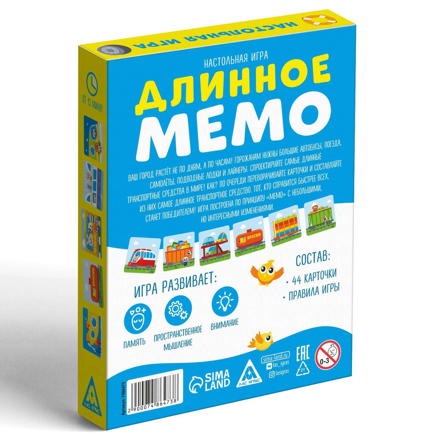 Настольная игра Лас Играс «Длинное мемо. Транспорт» 3+ купить по цене 335 ₽  в интернет-магазине Детский мир