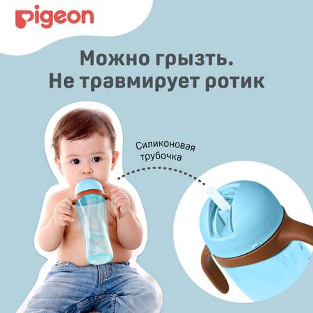 Поильник высокий Pigeon с трубочкой 330 мл Голубой