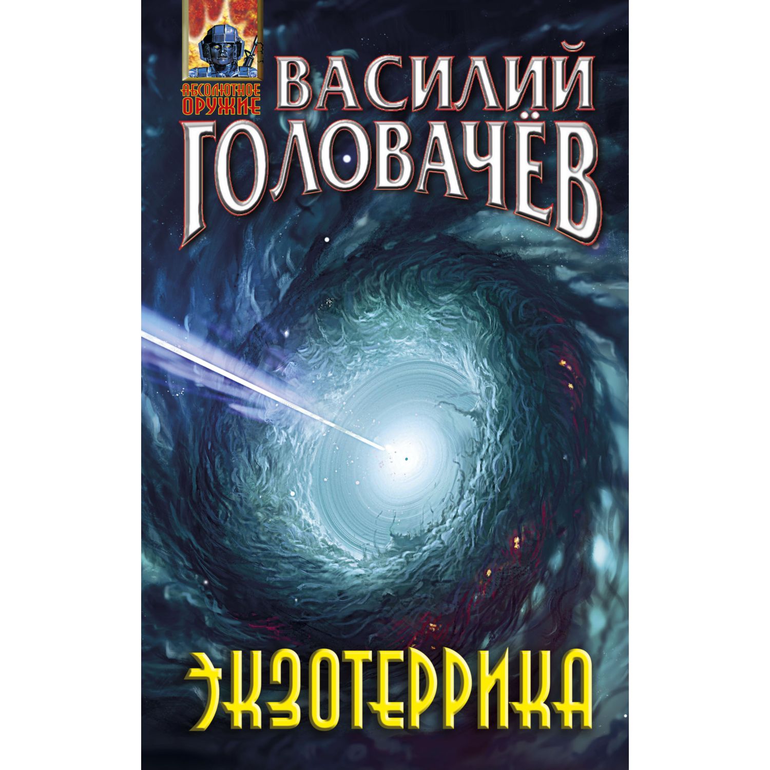 Книга Эксмо Экзотеррика - фото 3