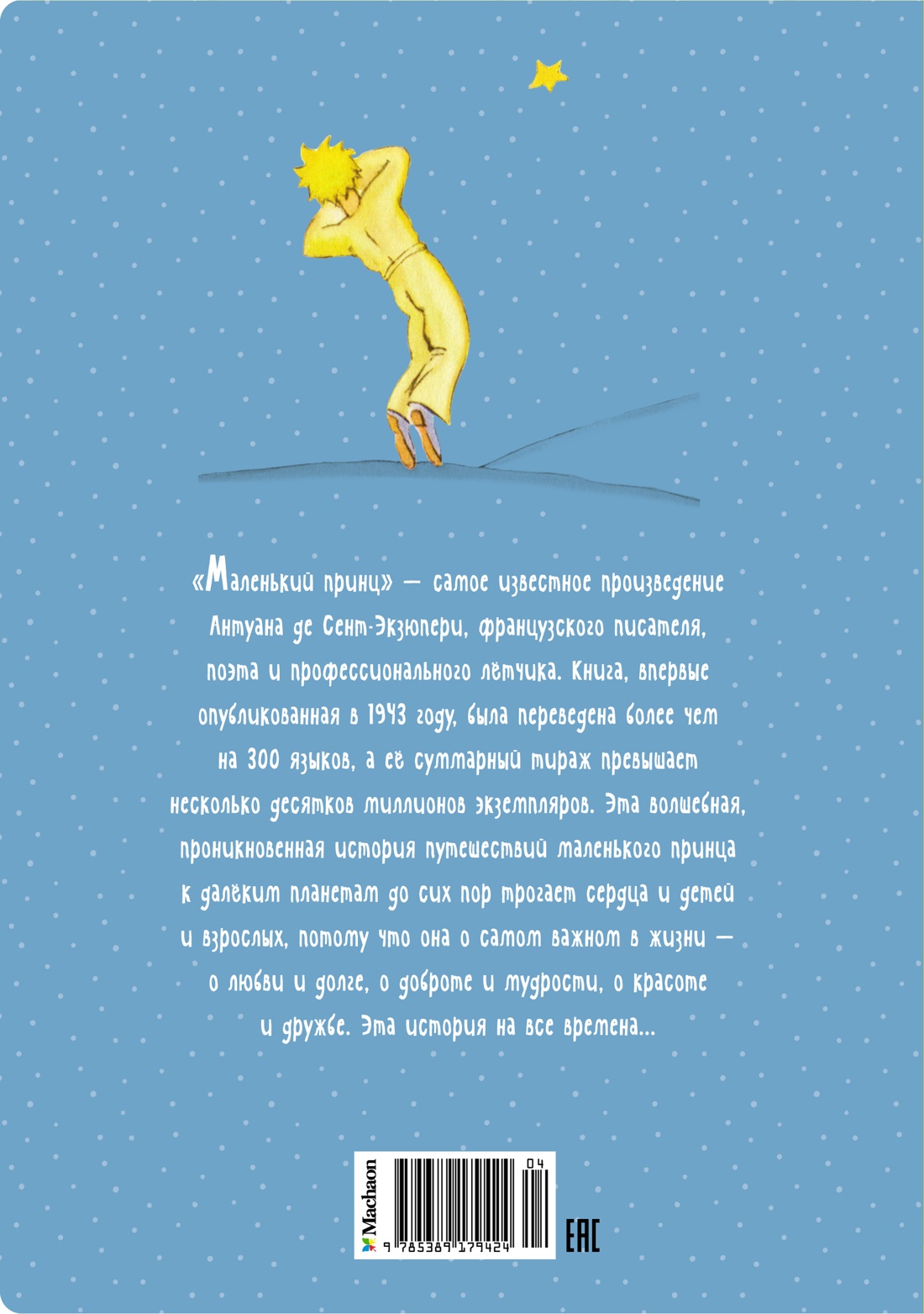 Книга Махаон Маленький принц. Три толстяка. Комплект из 2-х книг. - фото 23