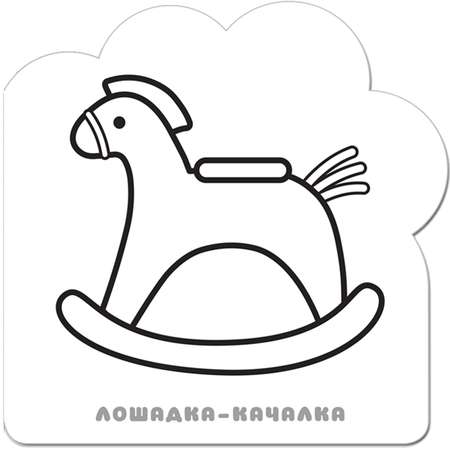 Раскраска МОЗАИКА kids Малышарики Игрушки