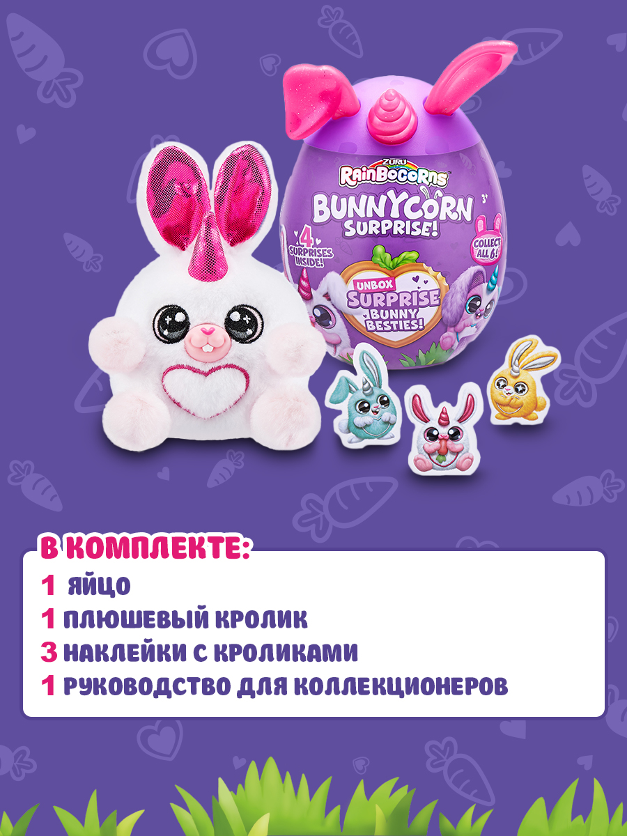 Игрушка Zuru Rainbocorns Bunnycorn в непрозрачной упаковке (Сюрприз) 9260 - фото 4