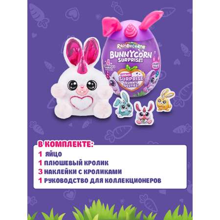 Игрушка Zuru Rainbocorns Bunnycorn в непрозрачной упаковке (Сюрприз) 9260