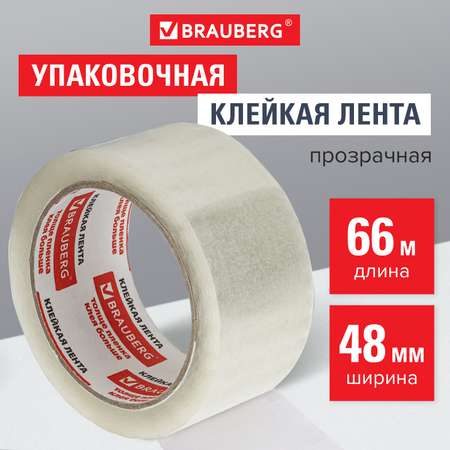 Клейкая лента канцелярская Brauberg односторонняя 48 мм х 66 м