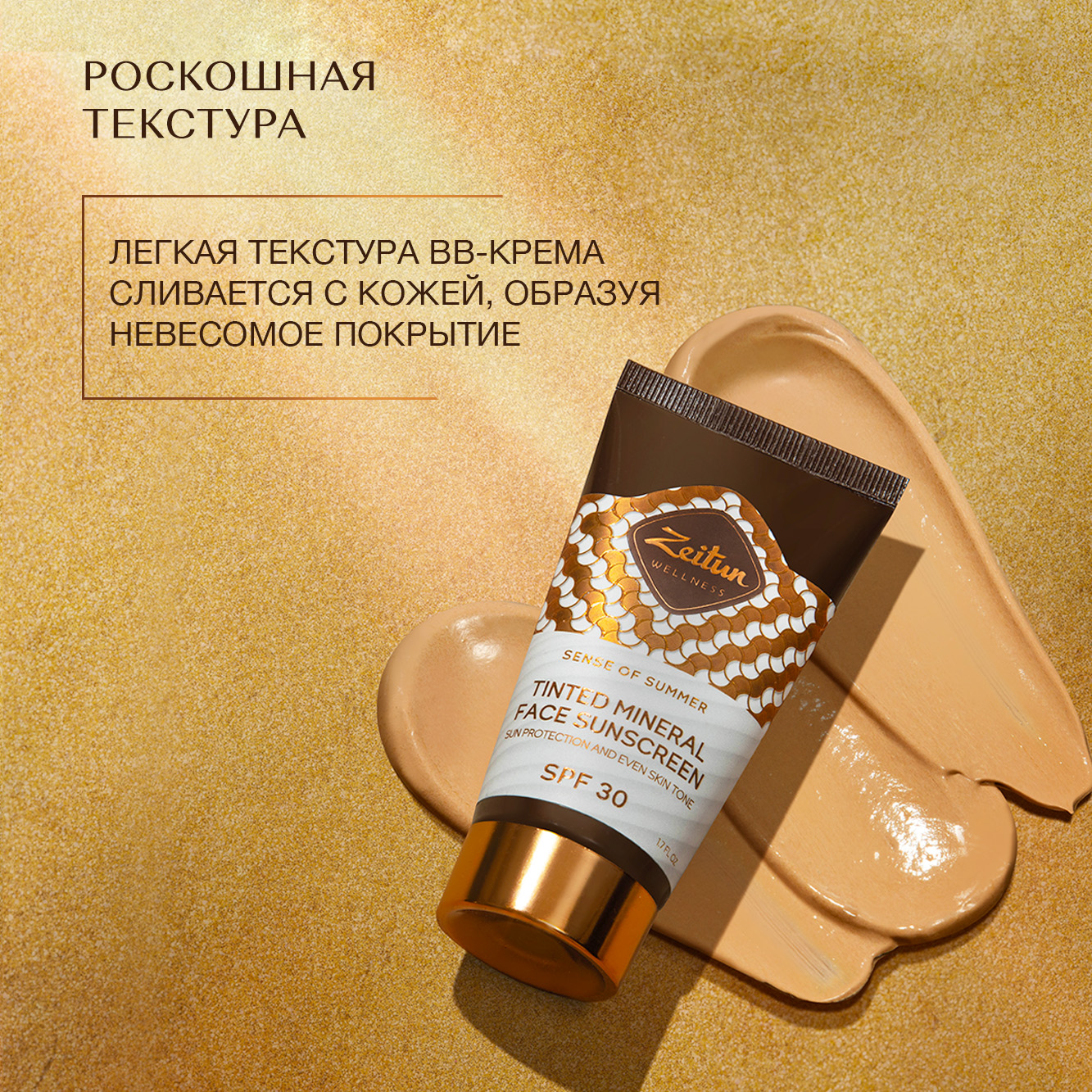 Солнцезащитный ВВ крем Zeitun для лица SPF 30+ с маслом Арганы и Витамином Е 50 мл - фото 4