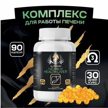 Пищевая добавка WowMan для печени The King of Health liver