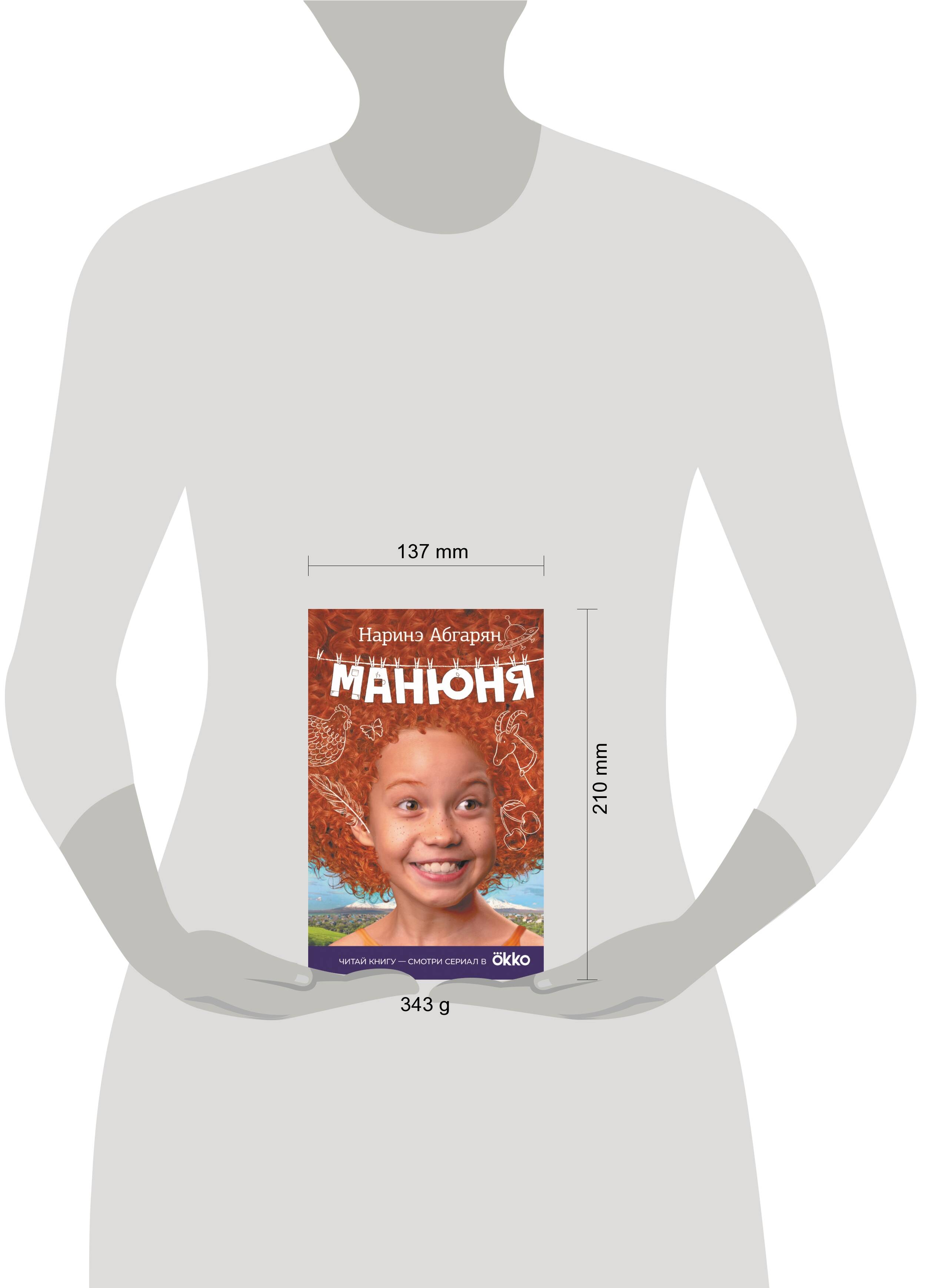 Книга АСТ Манюня - фото 3