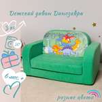 Детский диванчик Кипрей Динозавра 2 сложения
