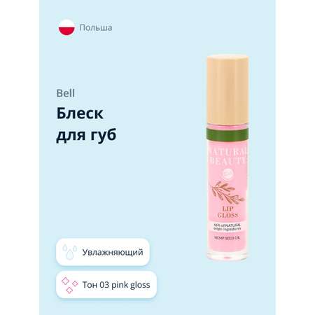 Блеск для губ Bell Natural beauty natural beauty lip gloss тон 03 pink gloss увлажняющий с маслом