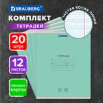 Тетрадь Brauberg 12л комплект 20шт Классика New частая косая линия зеленая