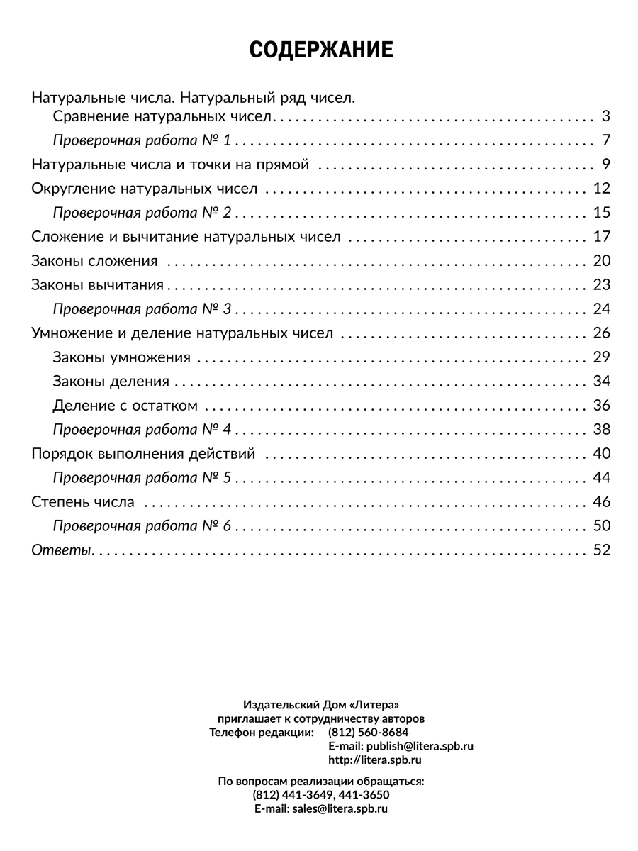 Книга ИД Литера Тренажёр по математике. Действия с натуральным числами 5 класс - фото 6