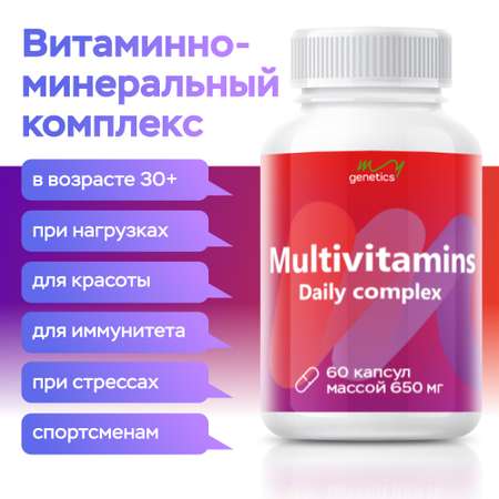 БАД MyGenetics Витаминно-минеральный комплекс