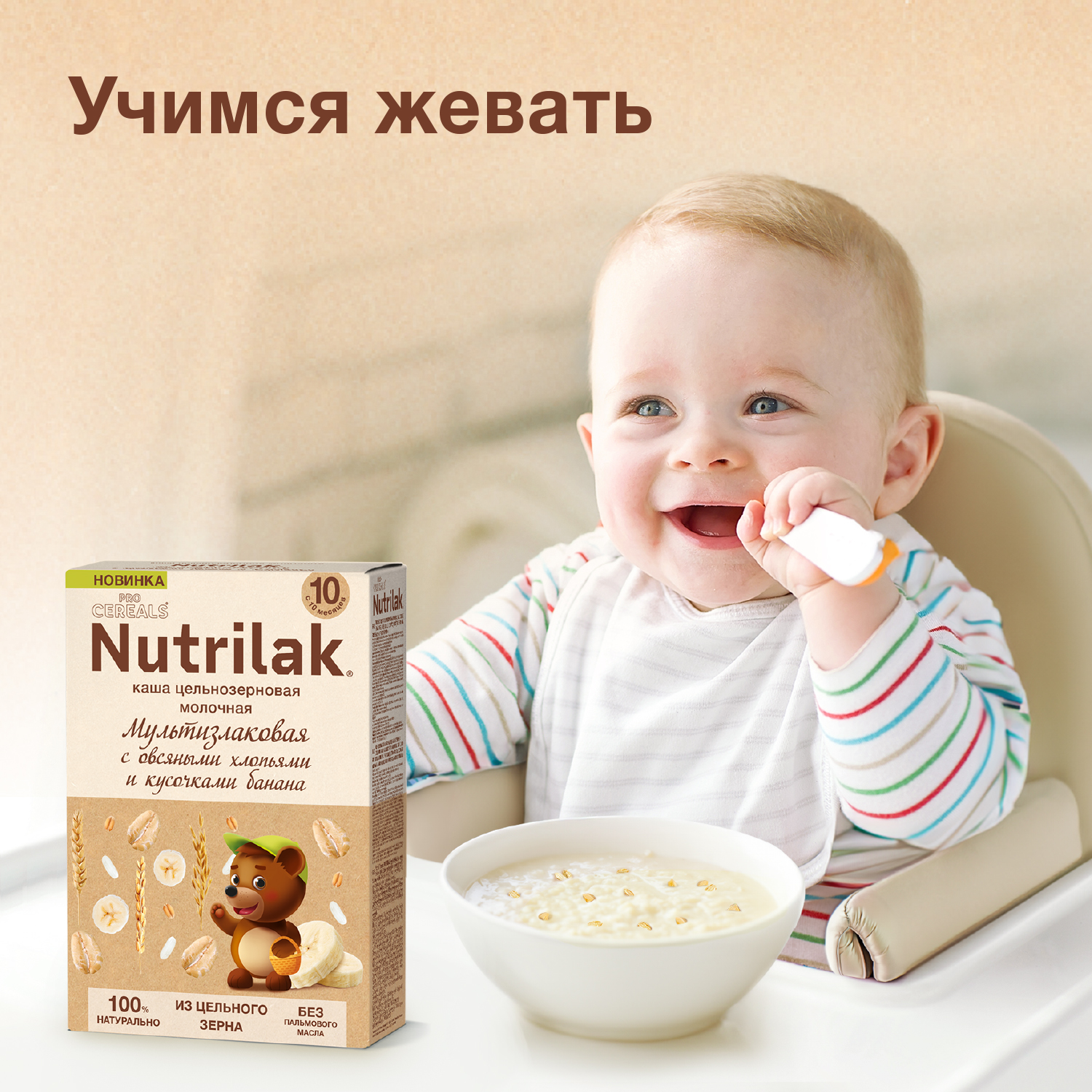 Каша молочная сухая Nutrilak Premium Procereals мультизлаковая c овсяными хлопьями и кусочками банана 200г - фото 2