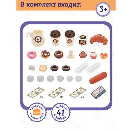 Игровой набор детский AMORE BELLO детское кафе с кофе-машиной витриной со сладостями и кассовым аппаратом JB0209124