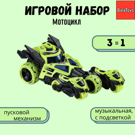 Игровой набор для мальчика BalaToys 3 в 1 с пусковым механизмом